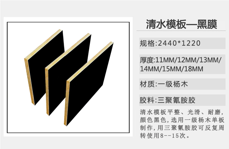 清水黑2440x1220三聚氰胺膠.jpg